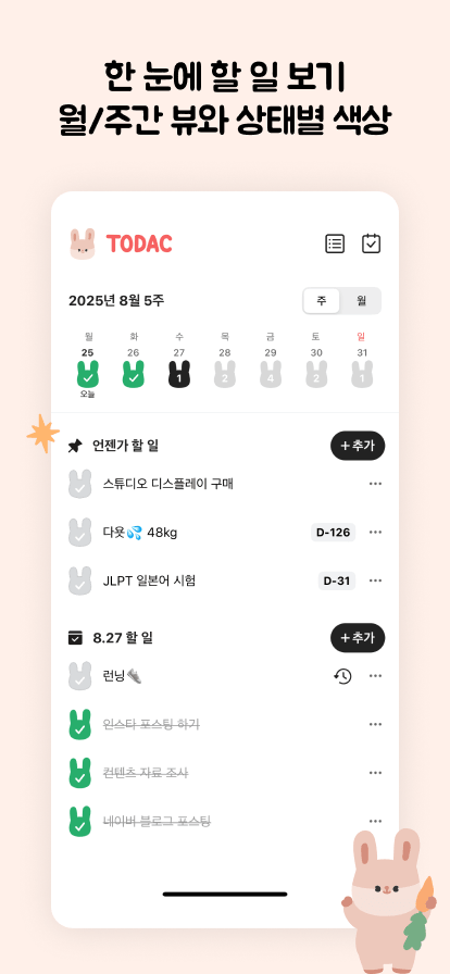토닥투두 한글 1