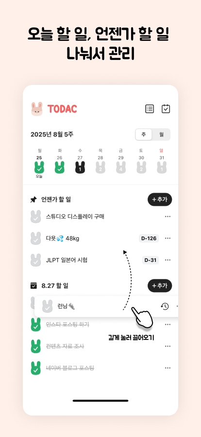 토닥투두 한글 2